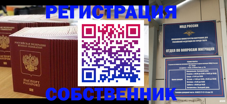 временная регистрация законно в Кстово