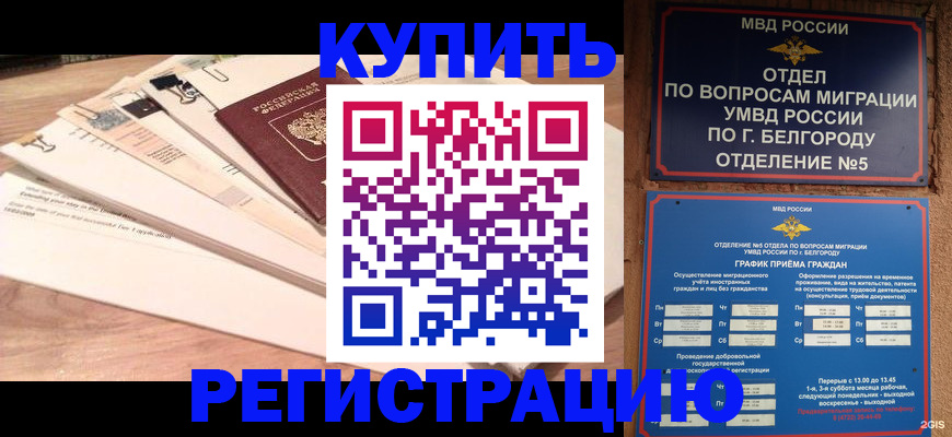 временная регистрация в Кстово
