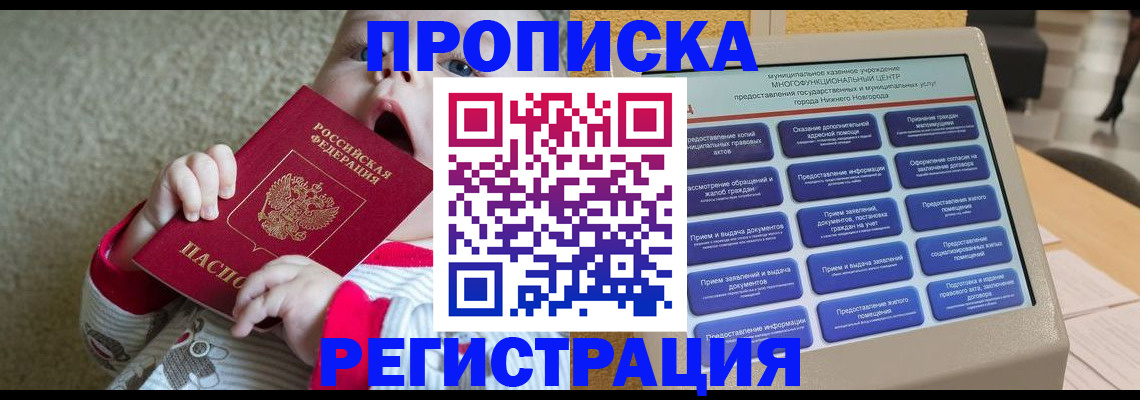 временная регистрация поиск в Кстово
